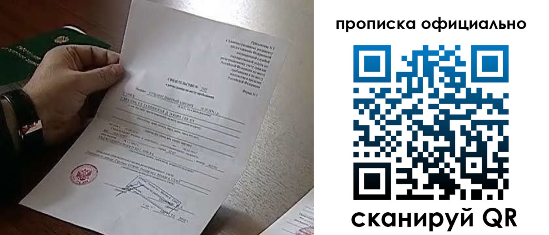 временная регистрация для всех в Туапсе