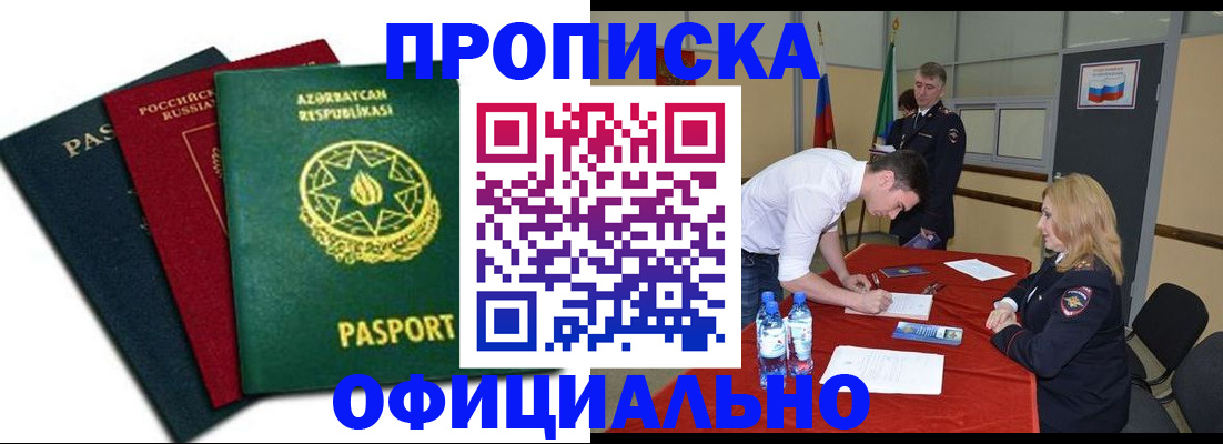 прописка гарантия в Туапсе