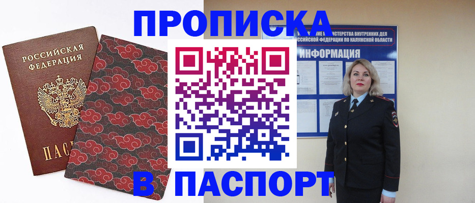 прописка ребенка в Туапсе