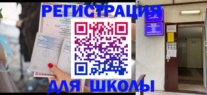 прописка ребенка в Туапсе