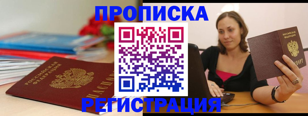 временная регистрация купить в Туапсе