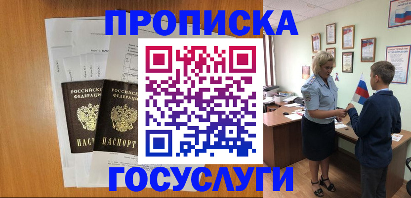 временная регистрация госуслуги в Туапсе