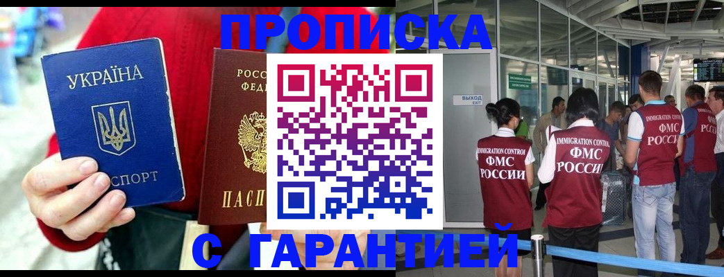 временная регистрация купить в Туапсе